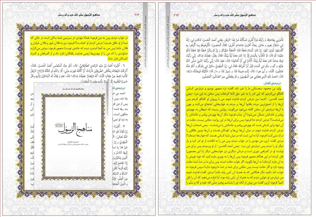 تناقض و دوگانگی عجیب منصور هاشمی (مدعی دروغین) در مورد خواب و رؤیا